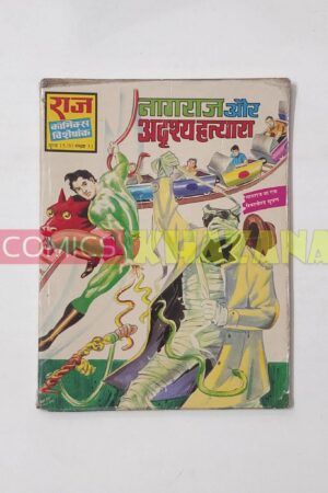 Nagraj aur Adrishya Hatyara