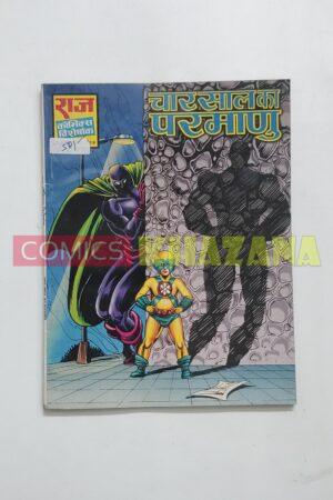 Char Saal Ka Parmanu