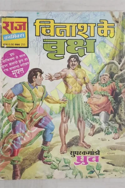 Vinaash Ke Vriksha - 1st print