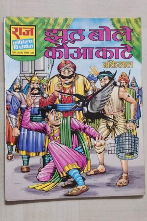 Jhooth Bole Kauva Kaate