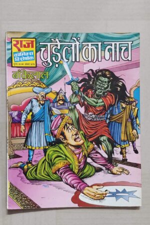 Chudailo Ka Naach