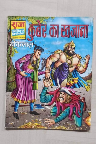 Kuber Ka Khazana