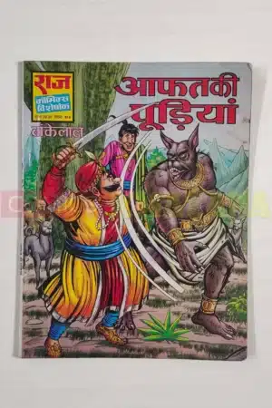 Aafat Ki Pudiya