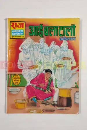 Aai Bala Taalo