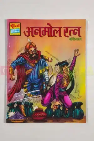 Anmol Ratna