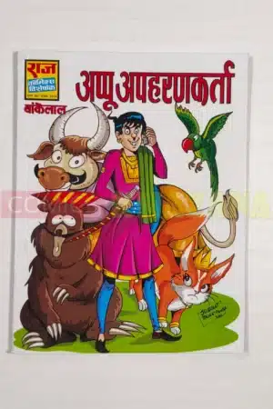 Appu Apaharankarta