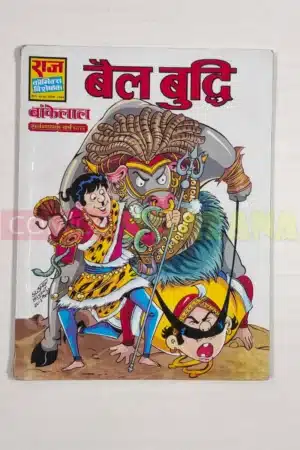 Bail Buddhi