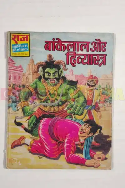 Bankelal aur Divyastra