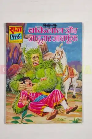 Bankelal aur Jadugar Jaanphoonk
