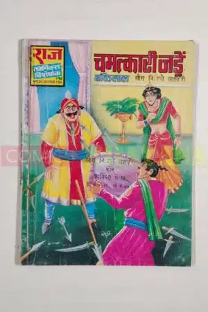 Chamatkari Jadein