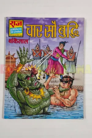 Char Sau Buddhi