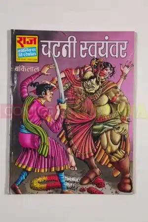 Chatni Swayamvar