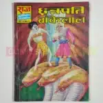 Chhatrapati Bankelal