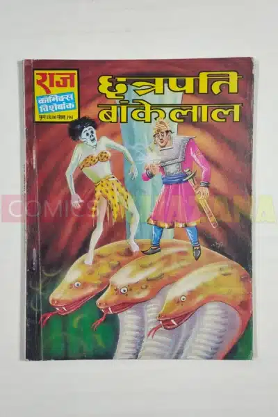 Chhatrapati Bankelal