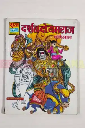 Darshan Do Yamraj