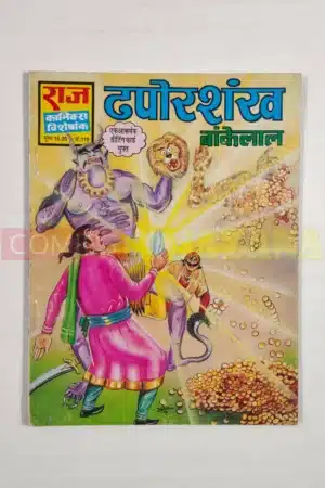 Dhaporshankh