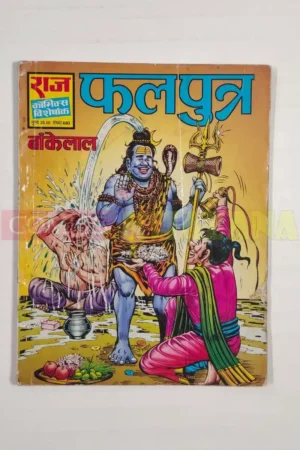 Phalputra