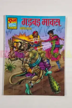 Gadbad Mawas