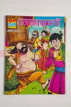 Hum Sab Paagal Hain