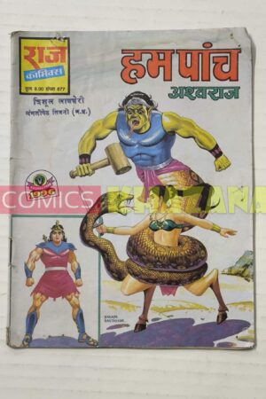 Hum Paanch