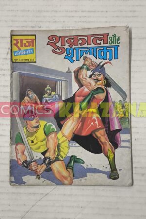 Shukral aur Shalaka