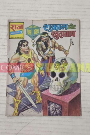 Shukral aur Khudabaap