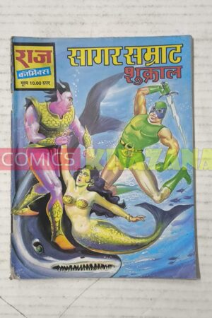 Sagar Samrat – Reprint