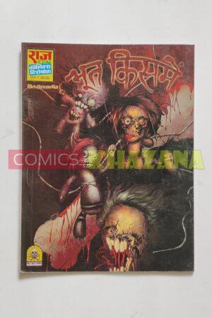 Bhoot Kisme