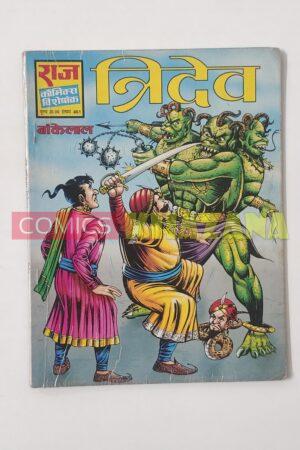 Tridev