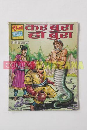 Kar Bura Ho Bura