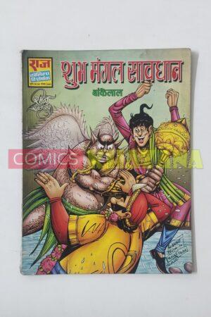 Shubh Mangal Saawdhaan