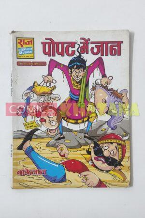 Popat Mein Jaan