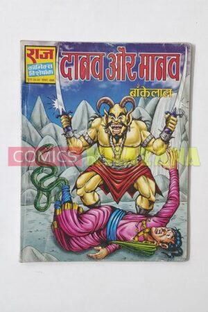 Danav aur Manav