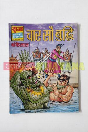 Char Sau Buddhi