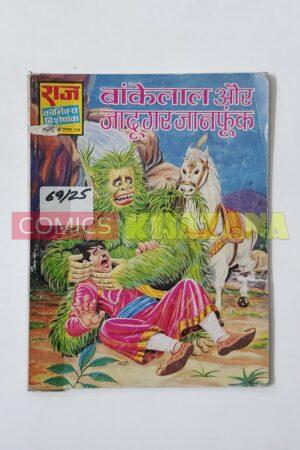 Bankelal aur Jaadugar JaanPhoonk