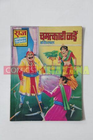 Chamatkari Jadein