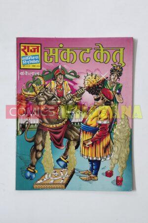 Sankat Ketu