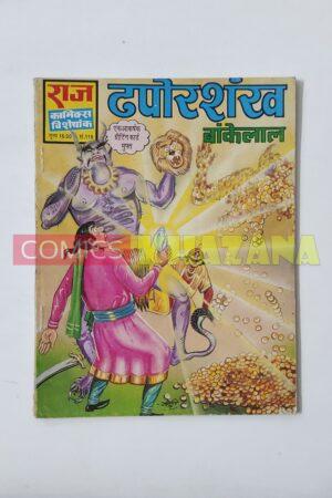 DhaporShankh