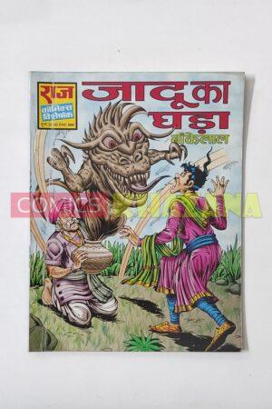 Jadu Ka Ghada