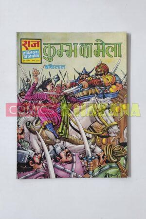 Kumbh Ka Mela