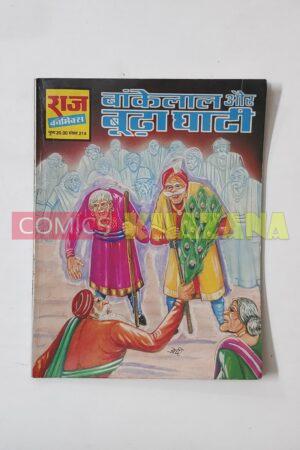 Bankelal aur Boodhaghati