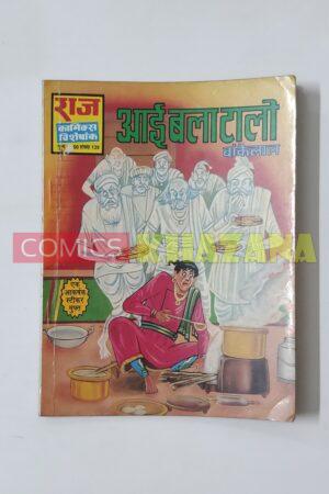 Aai Bala Taalo