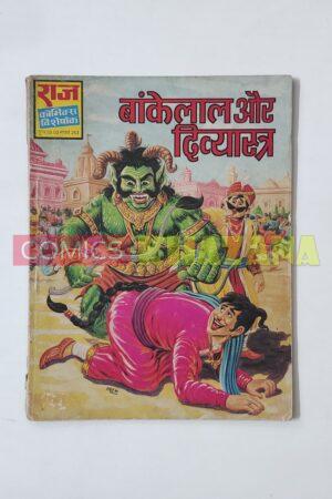 Bankelal aur Divyastra
