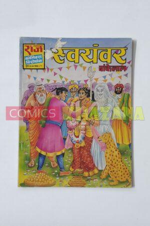 Swayamwar
