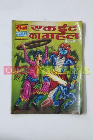 Ek Eeint Ka Mahal