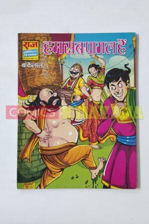 Hum Sab Paagal Hain