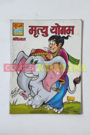 Mrityu Yogam