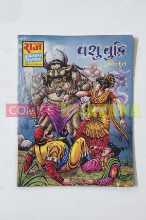 Pashu Buddhi