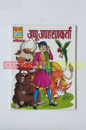 Appu Apaharankarta