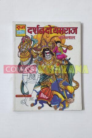 Darshan Do Yumraj
